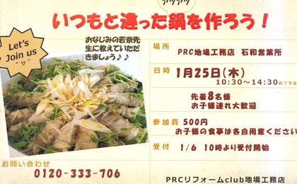 ☆ちばジョイベント　第12弾☆1/6　午前10時より受付開始！