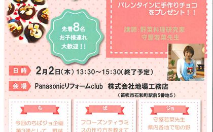 ♪♪ちばジョイベント 第3弾♪♪