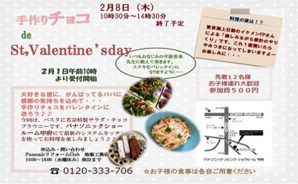 ☆ちばジョイベント☆2/1午前10時より受付開始！※受付終了しました