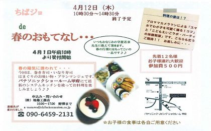 ☆ちばジョイベント 4月お料理教室☆申込先が変わりました！